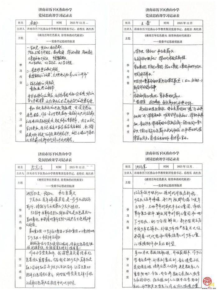 赓续百年红色薪火 培育和燕时代栋梁——燕山小学教育集团党委书记思政领航课开讲