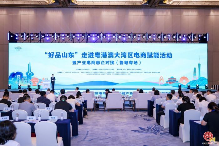 泉城优品绽放大湾区数商文旅融合启新篇
