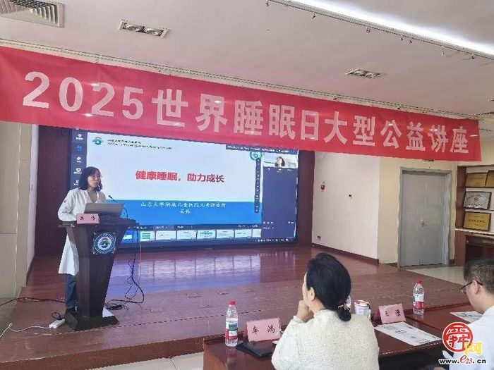 “健康睡眠，优先之选”——山东大学附属儿童医院举行 世界睡眠日公益活动