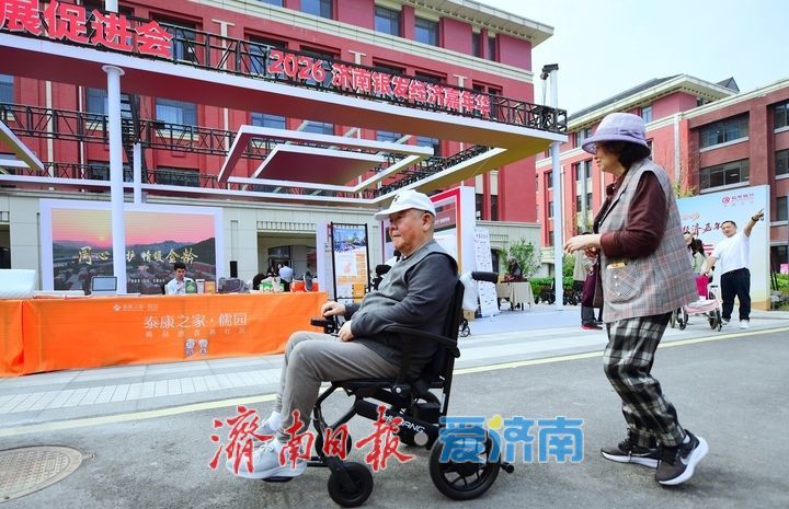 现场大图！2026济南银发经济嘉年华启幕