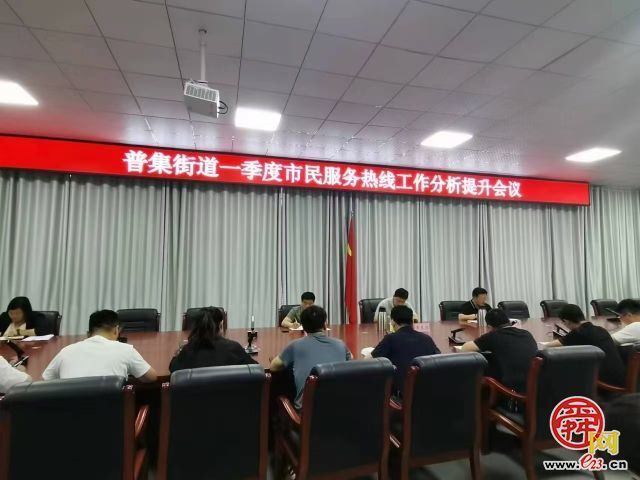 普集街道：列好“方程式”，破解“热线题”