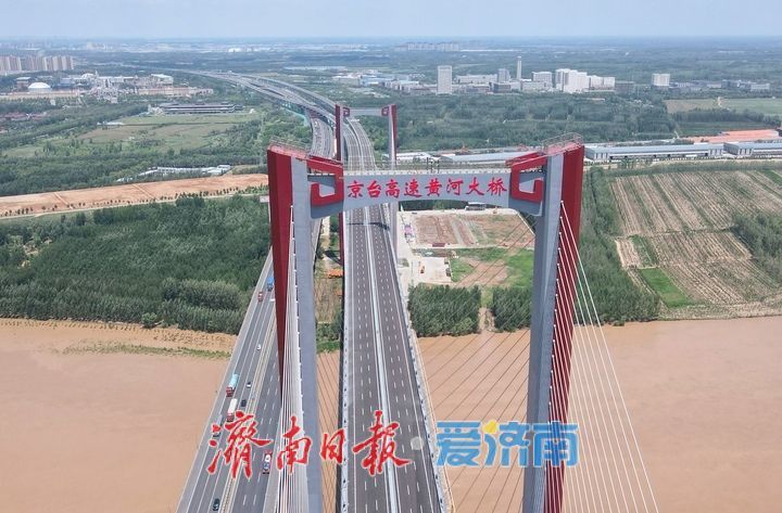 项目强省会｜一桥横亘跨南北，京台高速黄河特大桥展现雄姿