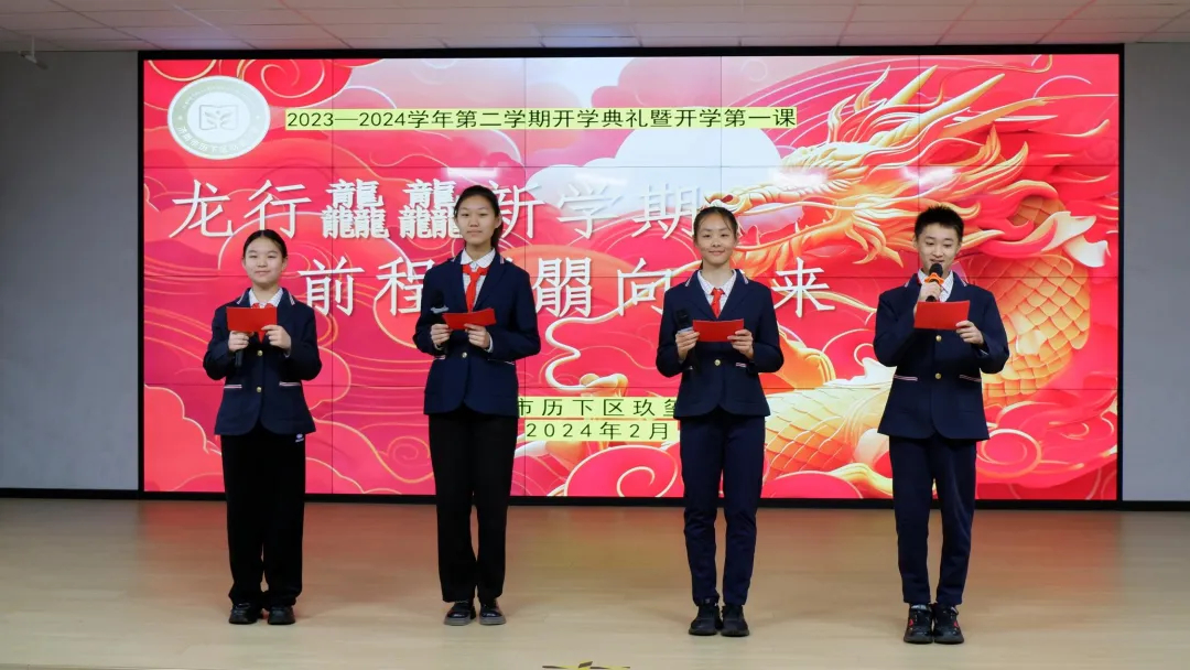 龙行龘龘新学期，前程朤朤向未来 ——玖玺小学2023-2024学年第二学期开学典礼