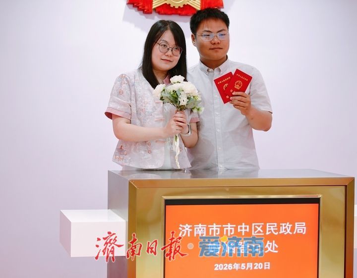“佳偶同心、和美与共”，“520”我们结婚吧