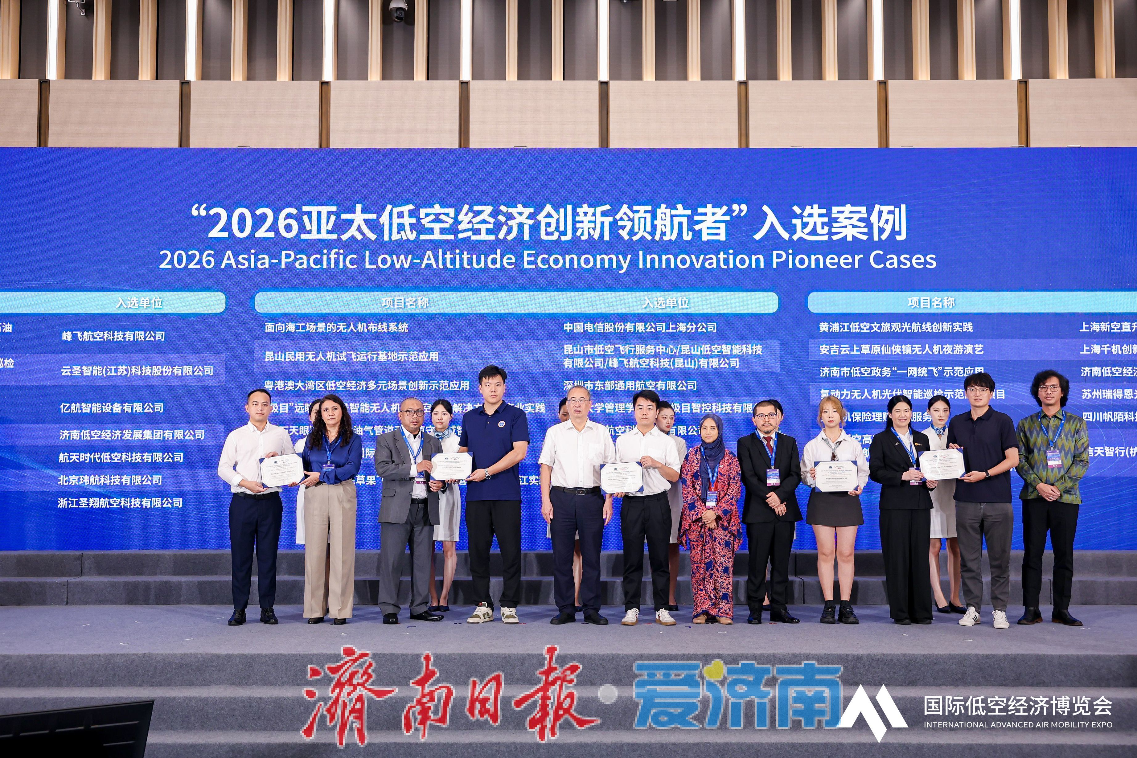 济南低空实力闪耀亚太！济南低空集团斩获APEC两项重磅荣誉