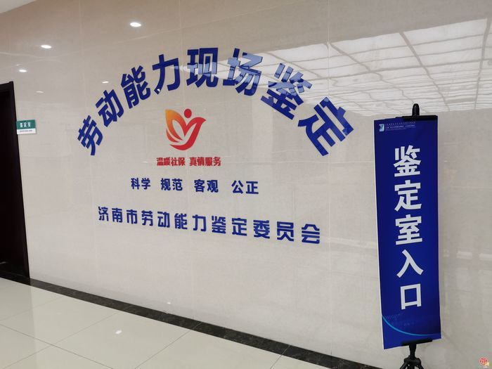 掌上预约、一站服务、结论快达……我市开设全省首家劳动能力日间鉴定门诊！