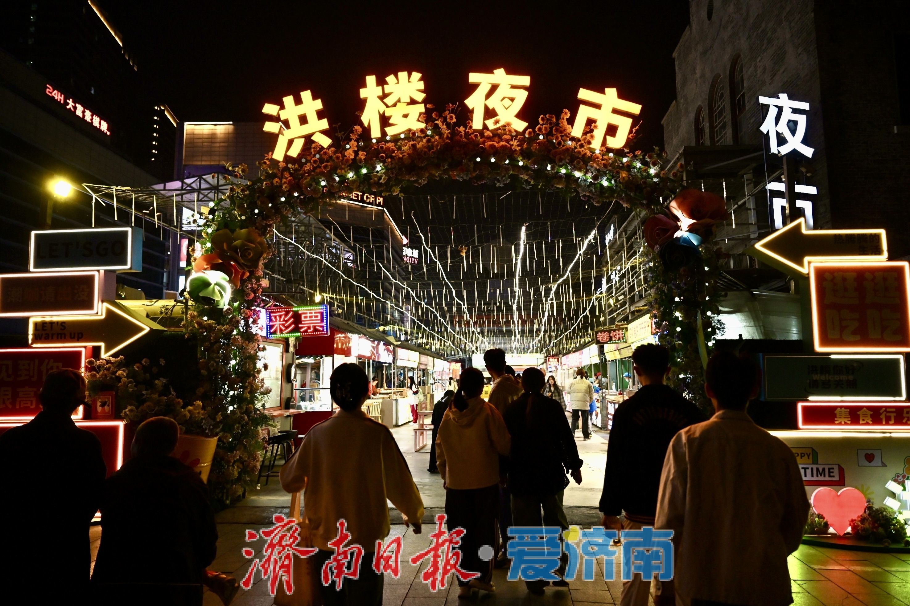 灯火璀璨烟火浓 洪楼夜市点亮泉城夜经济