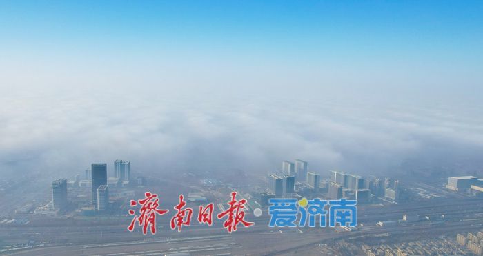 一年四季 泉在济南｜高楼藏云海 泉城现平流雾景观