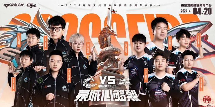 泉城心够烈 2024穿越火线职业联赛（CFPL)春季赛总决赛 即将在济南开赛