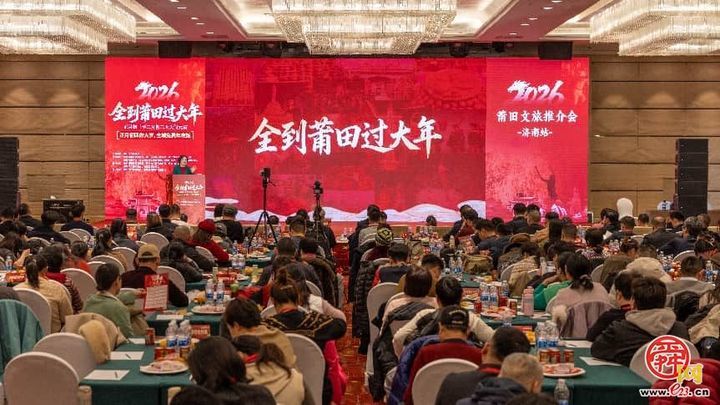 深化闽鲁文旅协作 共筑双城联游品牌 “全到莆田过大年” 推介会在山东济南举办