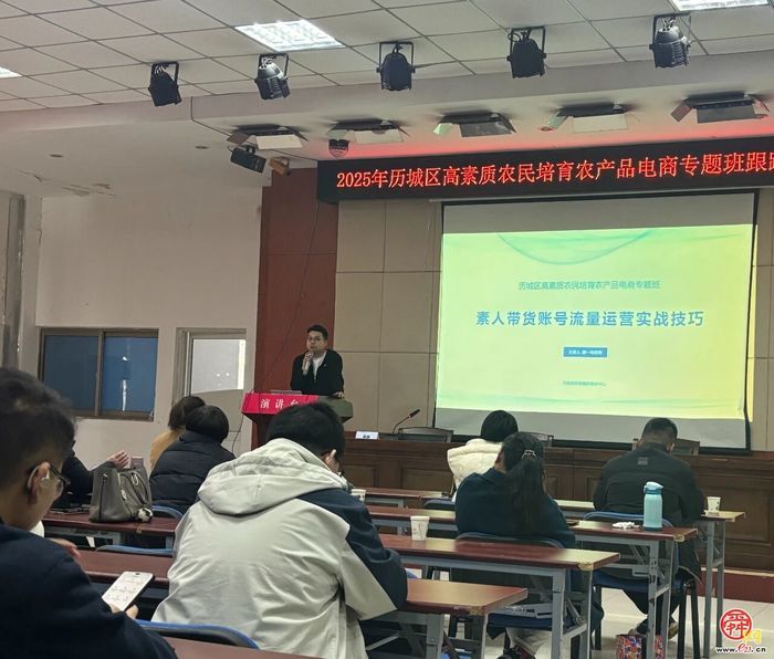 训后赋能强本领跟踪服务助增收——历城区开展高素质农民农产品电商专题回访活动