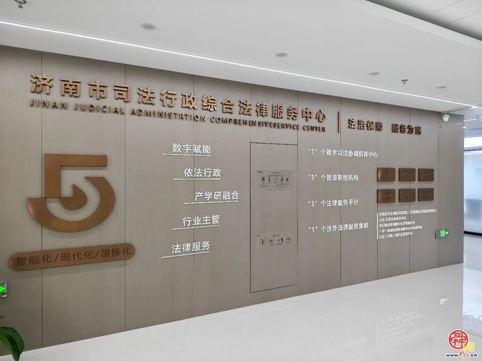 以法治引擎赋能高质量发展！山东（济南）法务中心建设成形起势