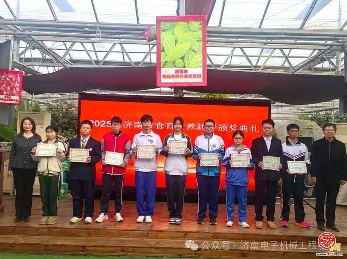 “食”力绽放，济南电子机械工程学校学子在全市食育成果展示中获特等奖