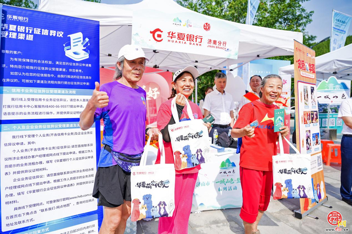 华夏银行济南分行走进佛慧山 打造“6·14信用记录关爱日”山林实景征信课堂