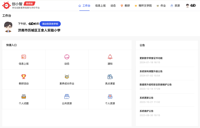 深度参与两项重大省市级科研课题项目 “创小智”撬动历城教研新模式