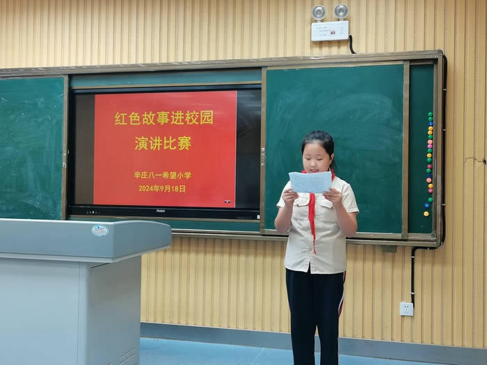 钢城区辛庄八一希望小学举行“红色故事进校园”演讲比赛