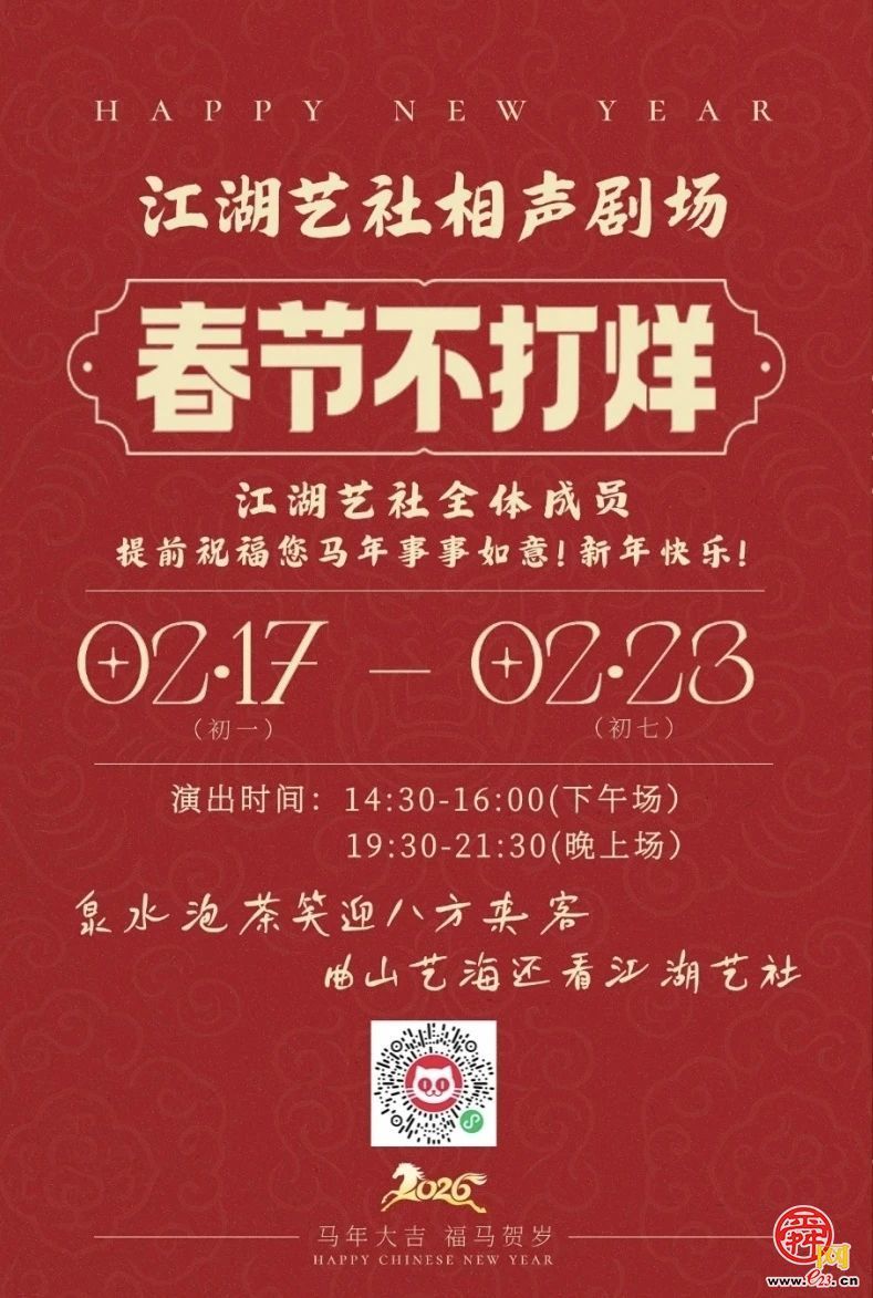 四戏闹新春 泉城年味浓 四方景致交织泉城最浓新春图景