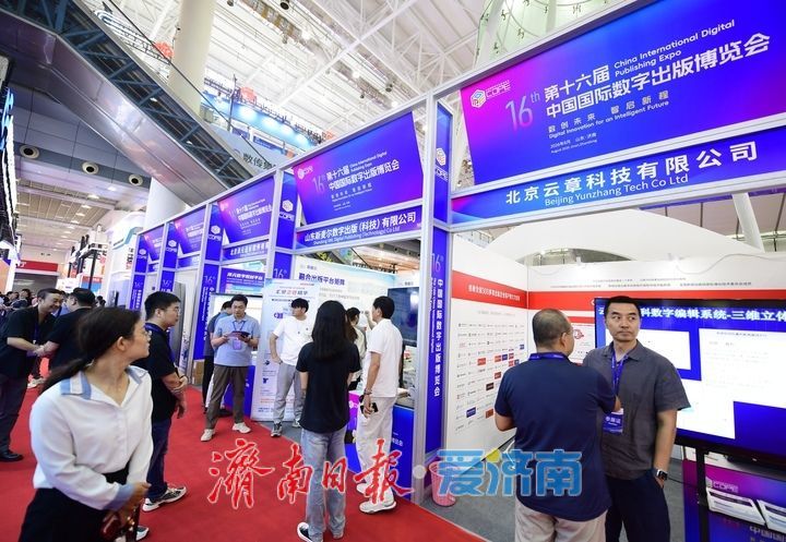 第十六届中国国际数字出版博览会济南开幕