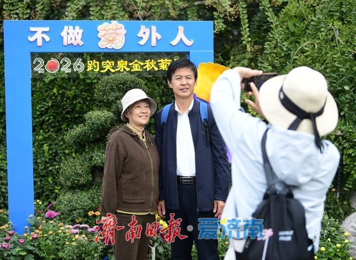 泉畔秋色菊香可待，济南市第47届趵突泉金秋菊展正式启幕