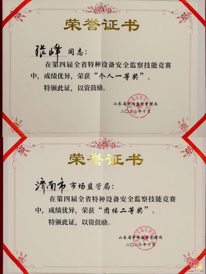 个人第一，团体第二！济南市场监管在全省特种设备安全监察技能竞赛中获佳绩