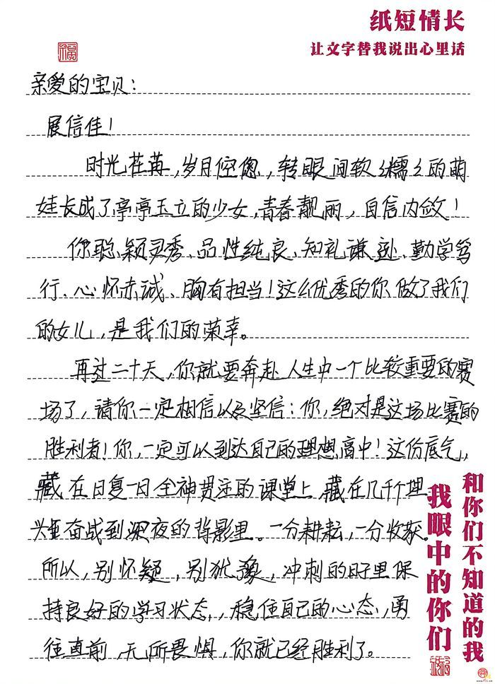 中考前的三封信——宝华中学家长的信：愿你提笔从容自信，合笔如愿以偿