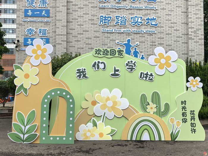 星光筑梦启新程 五育润心向未来 —— 济南市文化东路小学举行一年级新生入学仪式
