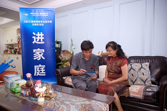 济南市委网信办开展2025国家网络安全宣传周济南市活动进社区、家庭活动
