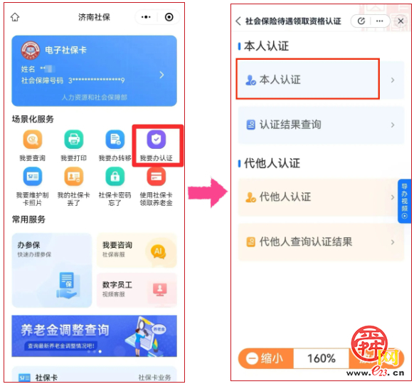 【温馨提示】欢度佳节时，快来动动手指——为家人做个养老待遇资格认证吧