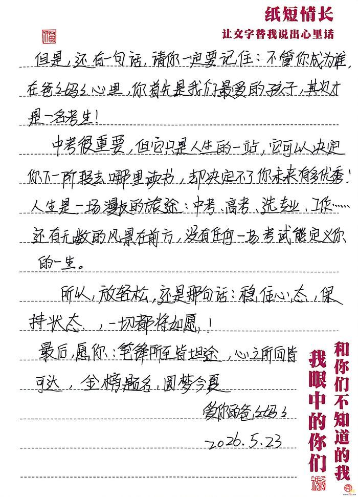 中考前的三封信——宝华中学家长的信：愿你提笔从容自信，合笔如愿以偿