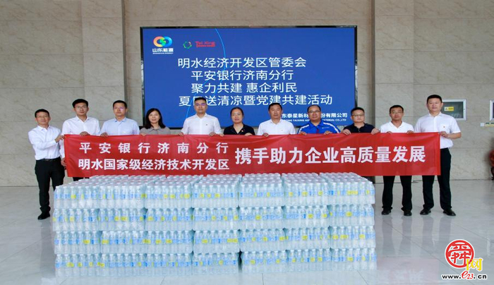 平安银行济南分行党委携手明水国家级经济技术开发区党工委开展党建共建暨“夏日送清凉”公益活动