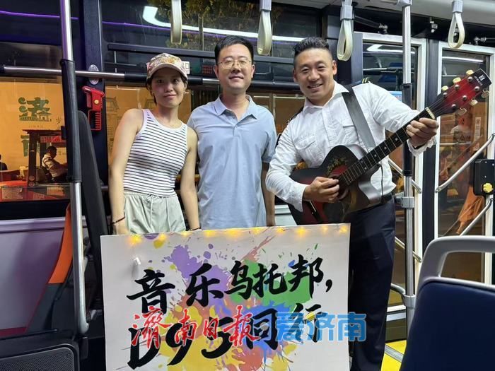 济南公交D95定制公交：把“演唱会氛围”搬上返程路