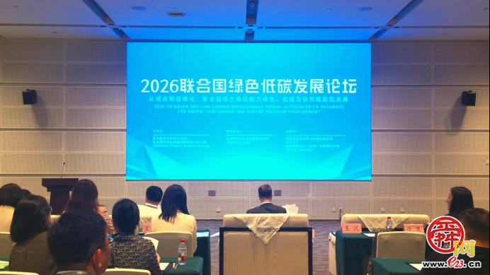 UNDP主题展区亮相2026绿博会 济南小清河治理方案获联合国点赞