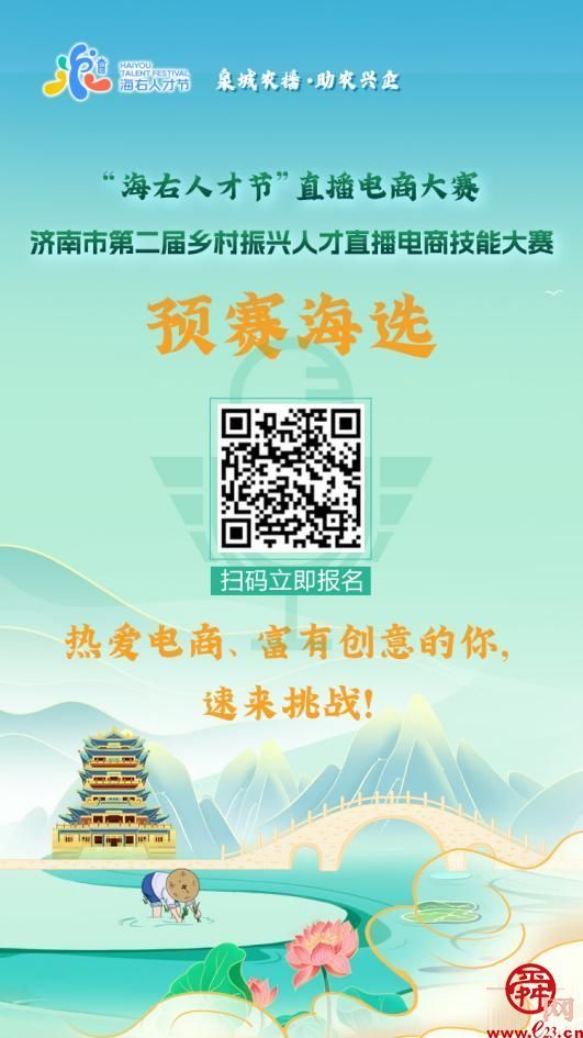 济南电商技能大赛预赛报名通道持续开放中