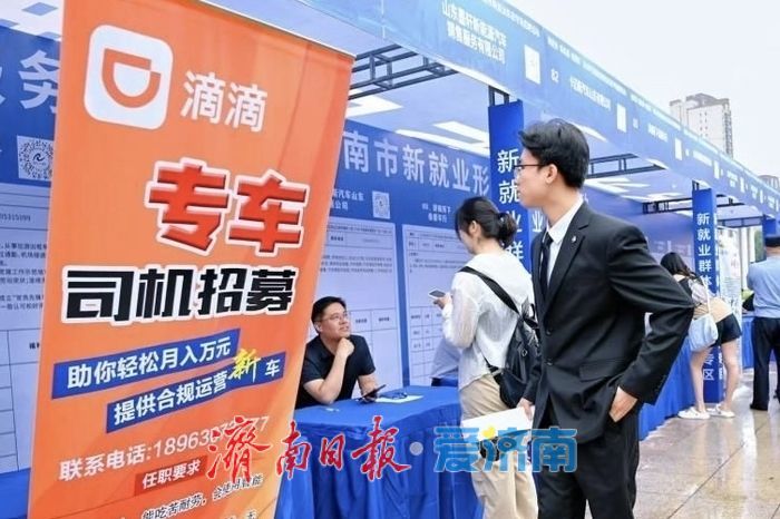 锚定新业态 就业觅新机 济南新就业形态专场招聘会供需两旺
