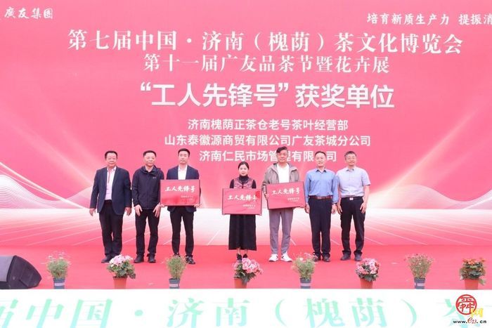 第七届中国•济南（槐荫）茶文化博览会在槐荫开幕