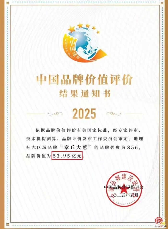 章丘大葱迎来两项国家级公益性权威评价