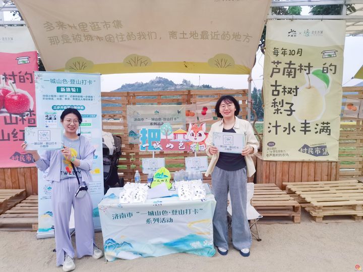 扫码“章”握山色！济南“一城山色登山打卡”走进芦南村&nbsp; “村游”与“登山”双向升温