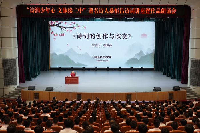 人文之光耀彩石，诗心词韵润青春——著名诗人桑恒昌走进历城二中彩石校区