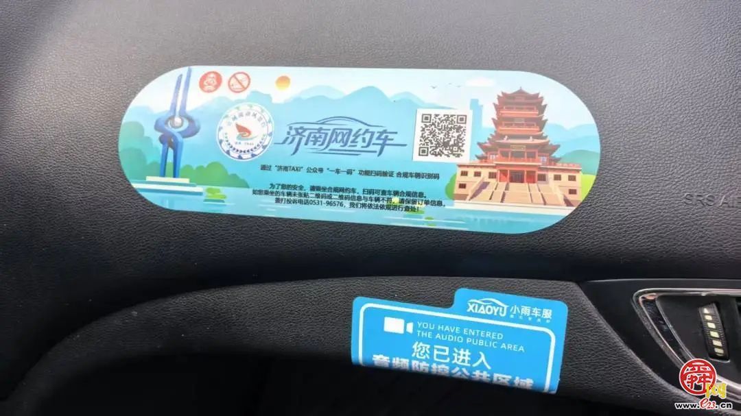 亮码践诺·清新出行济南网约车“合规码”上线
