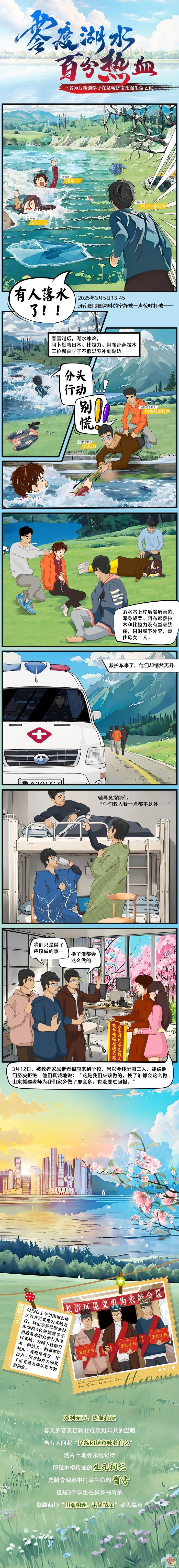 漫画“见义勇为”