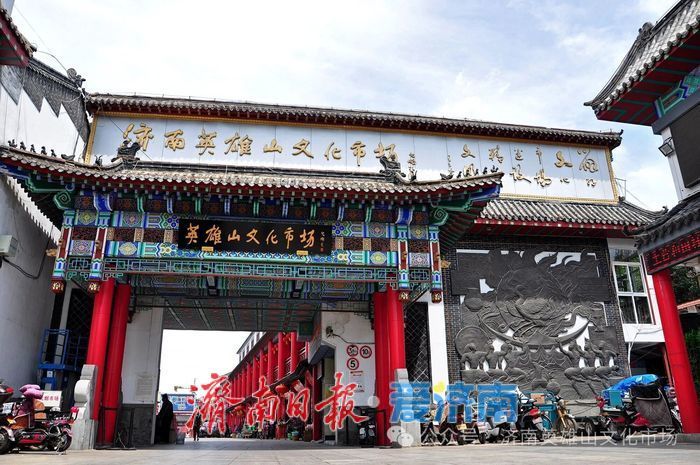 英雄山文化市场的“文化味儿”