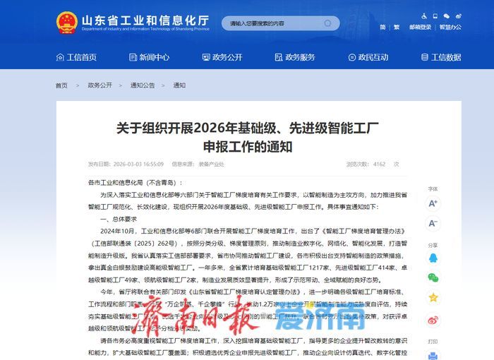 万企筑基、千企攀峰！今年山东将优选千家企业向先进级及以上级别的智能工厂跃升