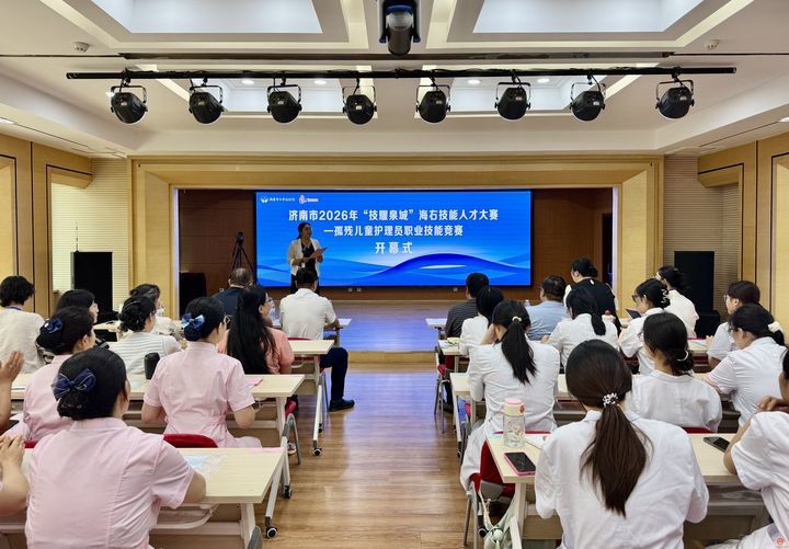 济南市2026年“技耀泉城”海右技能人才大赛——孤残儿童护理员职业技能竞赛开幕