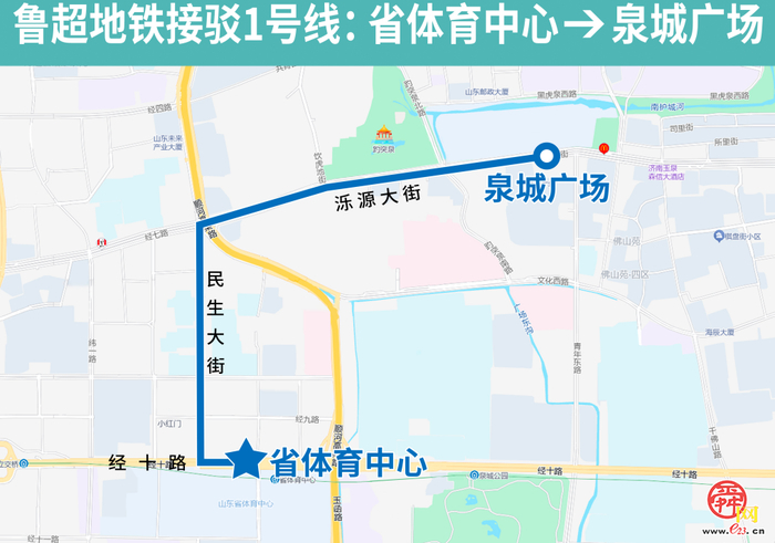 助力球迷出行  济南公交新开4条鲁超地铁接驳专线