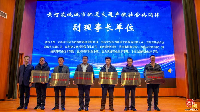 产教融合铸样板，城轨发展启新篇——济南工程职院牵头成立黄河流域城市轨道交通产教融合共同体