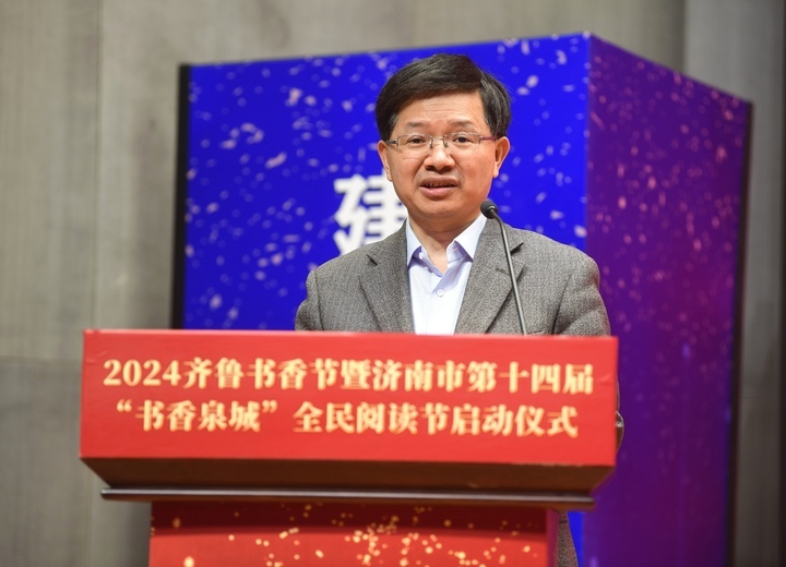 2024齐鲁书香节暨济南市第十四届“书香泉城”全民阅读节启动仪式举行