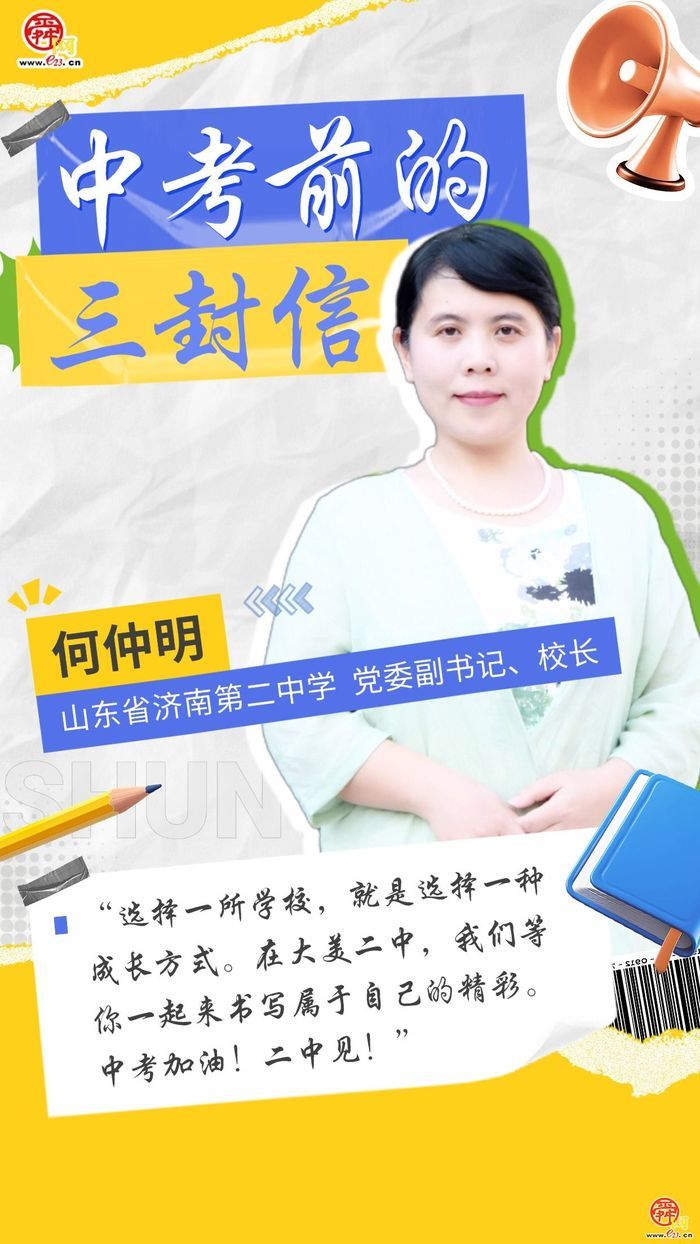 中考前的三封信——济南二中：选择一所学校，就是选择一种成长方式，大美二中等待你们来书写自己的精彩