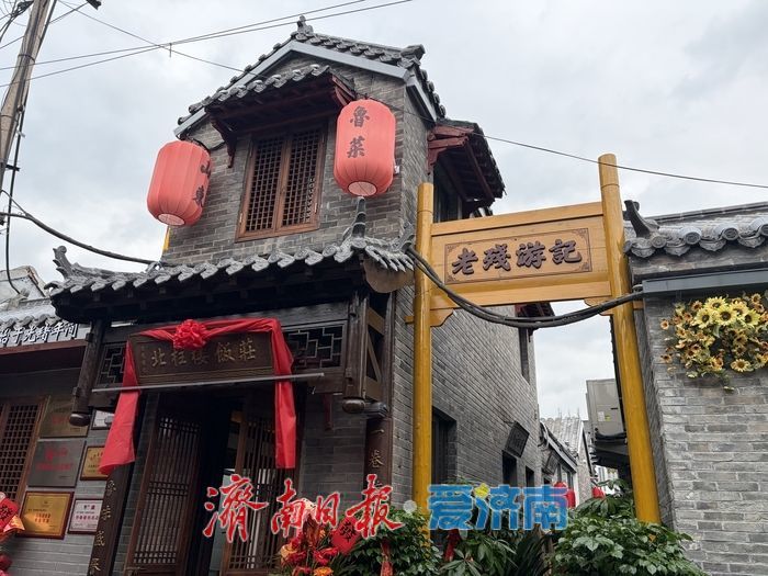 循老残笔墨 赴泉城之约——跟着《老残游记》品读城市风貌