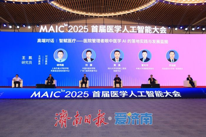 首届医学人工智能大会在济开幕