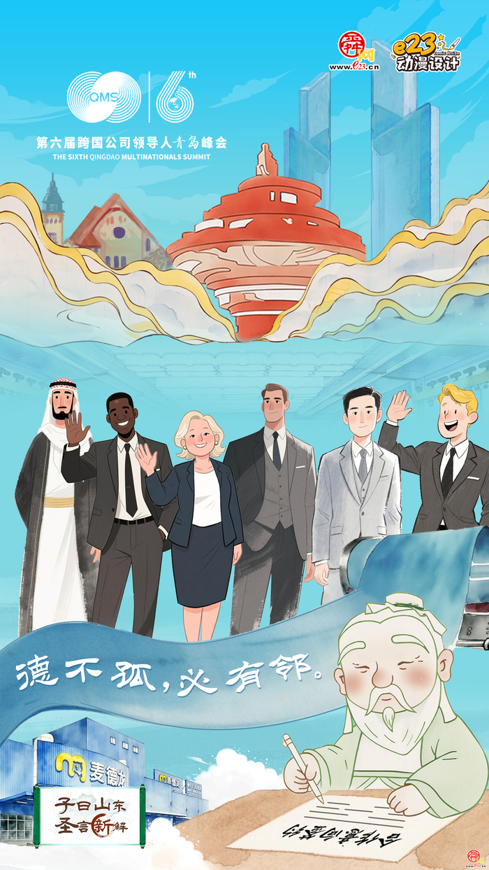 【子曰山东·圣言新解】齐鲁长风劲：从跨国合作到星辰大海 山东开放创新再扬帆